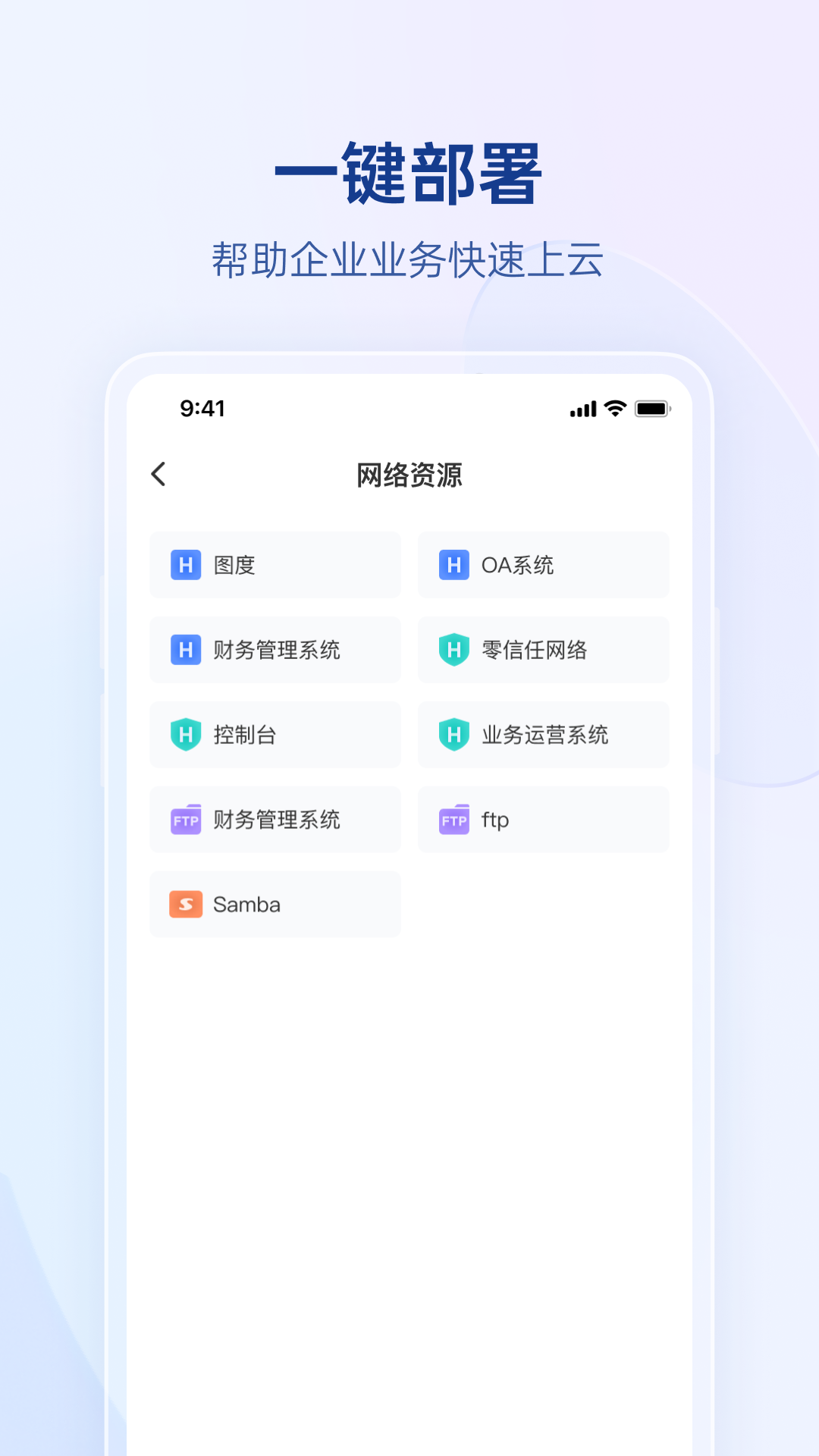 贝锐蒲公英安卓版高清截图