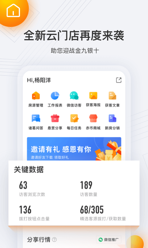 精彩截图-云门店2025官方新版