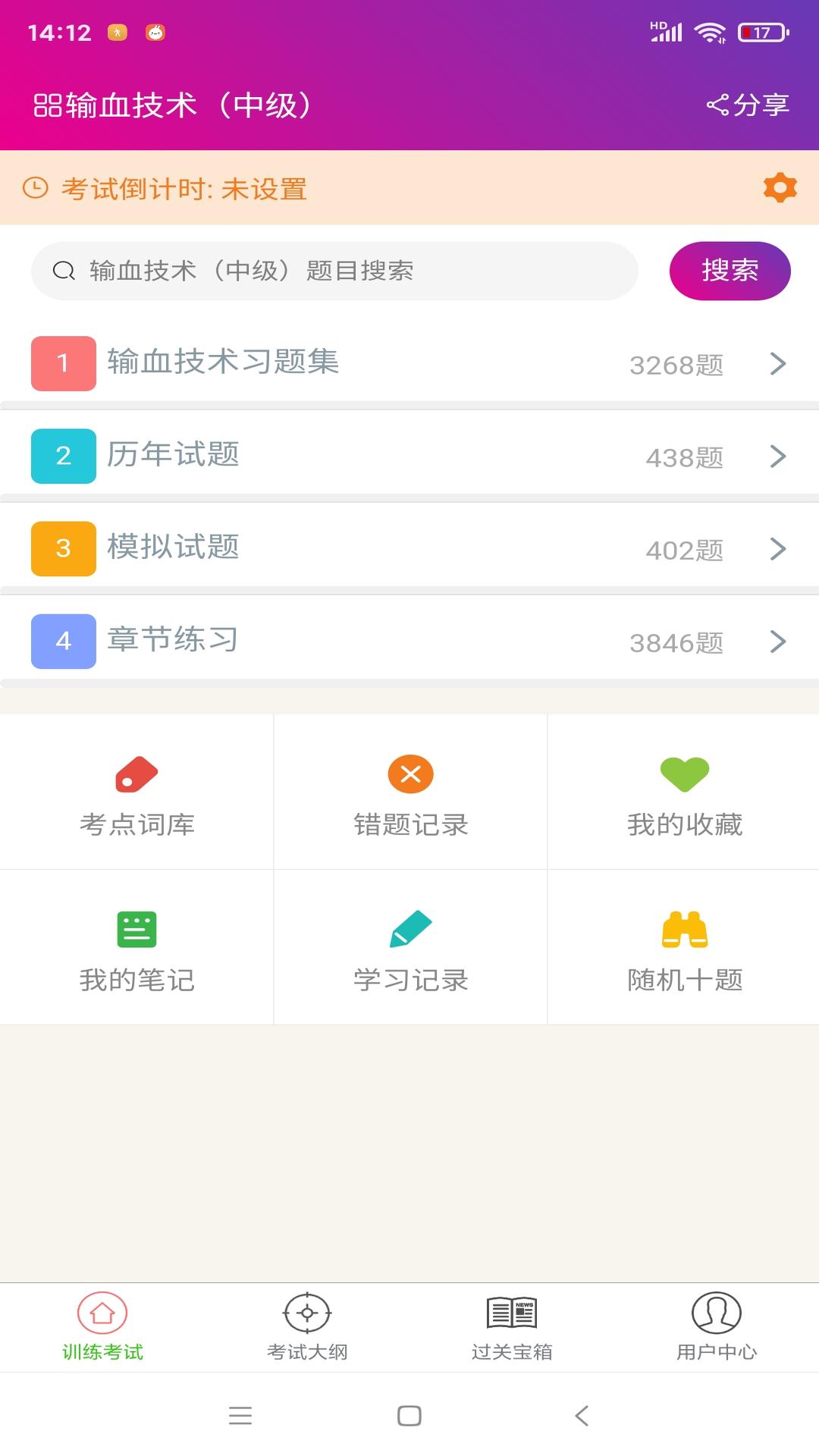 精彩截图-输血技术中级总题库2025官方新版