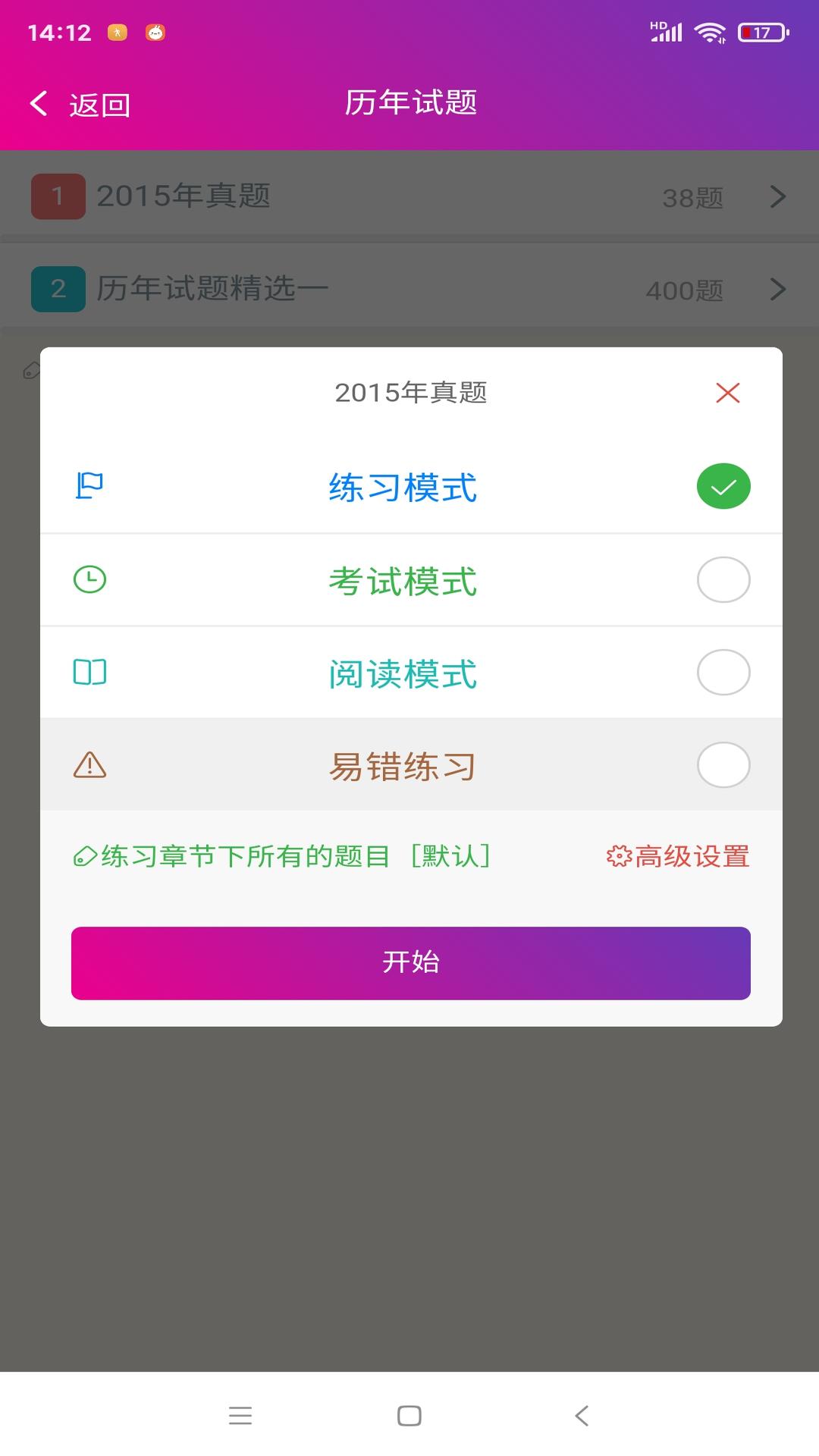 精彩截图-输血技术中级总题库2025官方新版