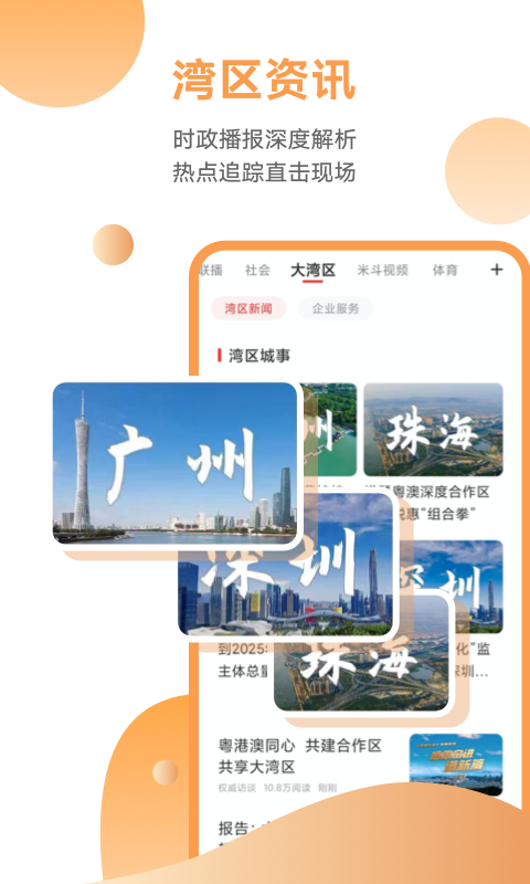 精彩截图-粤TV2026官方新版