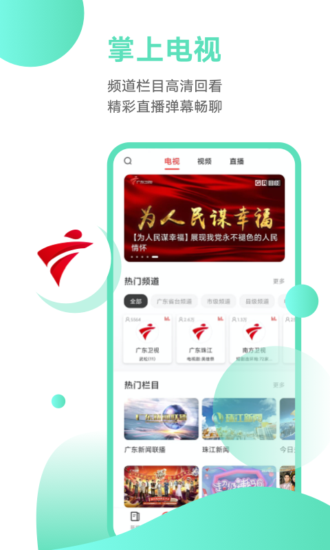精彩截图-粤TV2026官方新版