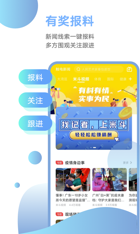 精彩截图-粤TV2026官方新版