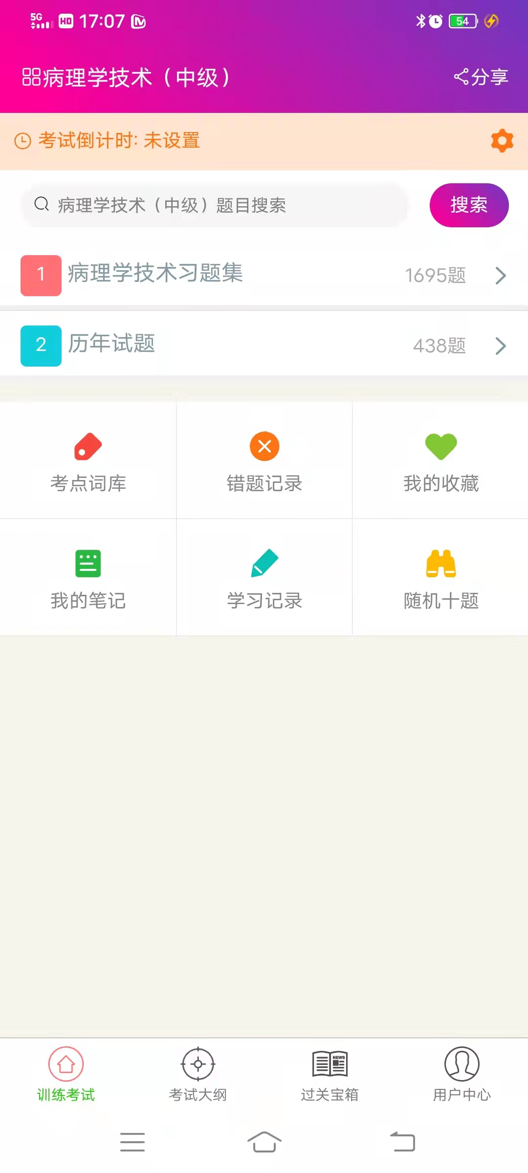 精彩截图-病理学技术中级总题库2025官方新版
