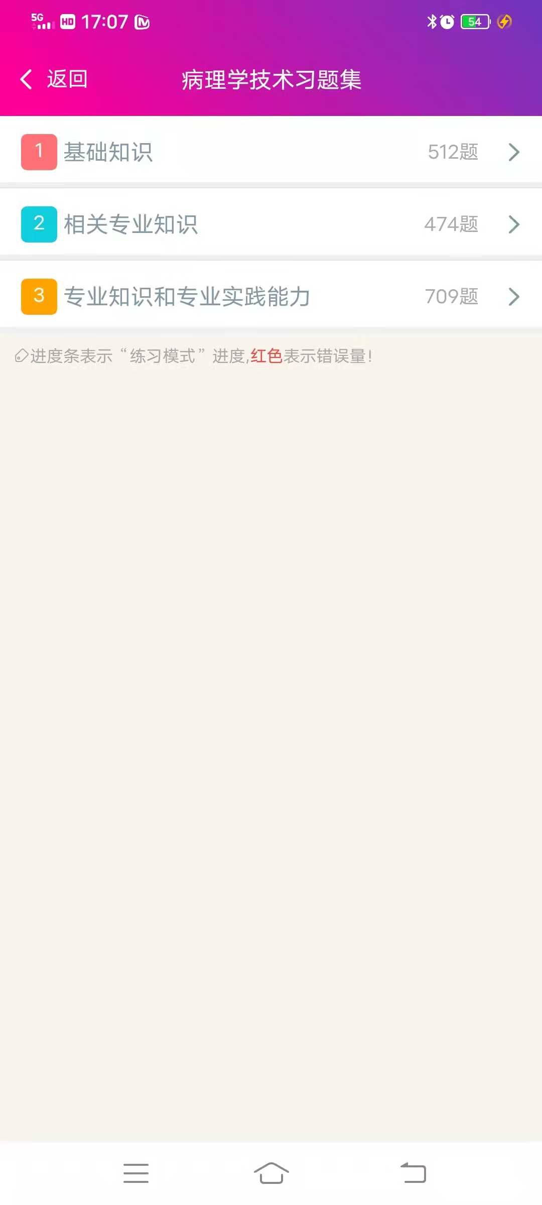 精彩截图-病理学技术中级总题库2025官方新版