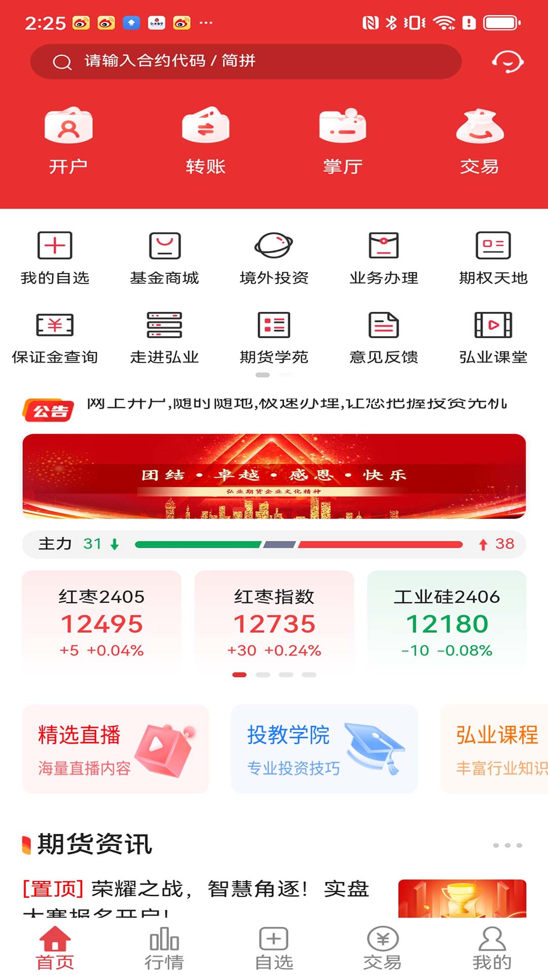 精彩截图-弘运通2025官方新版