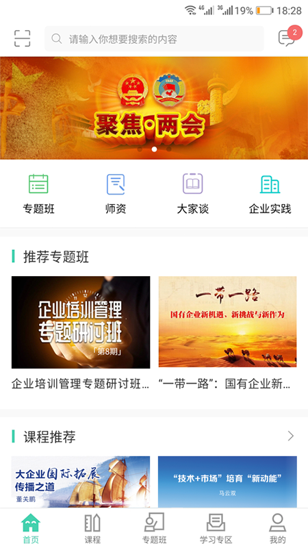 国企学习 截图 1