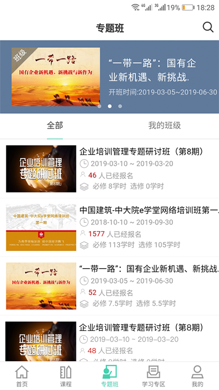 中大院e学堂安卓版高清截图