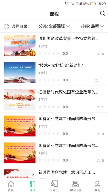 中大院e学堂安卓版高清截图