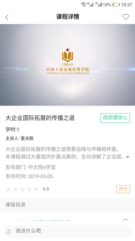 中大院e学堂安卓版高清截图