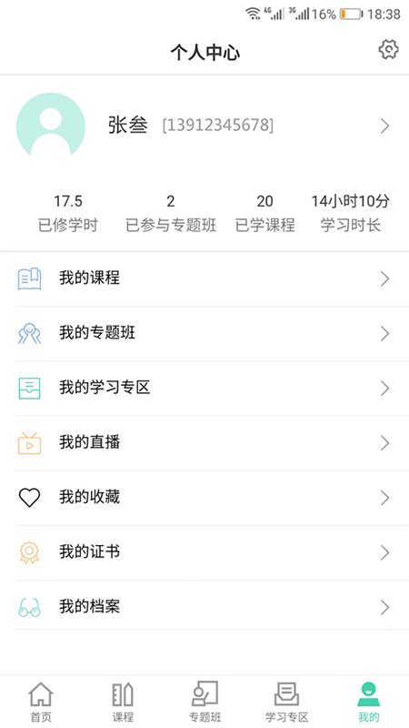 中大院e学堂安卓版高清截图