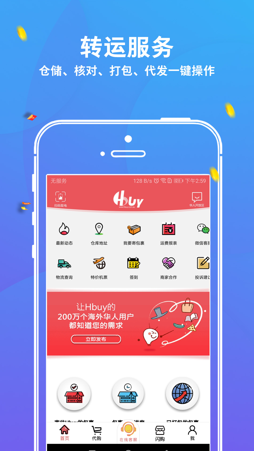 精彩截图-华人Hbuy2025官方新版