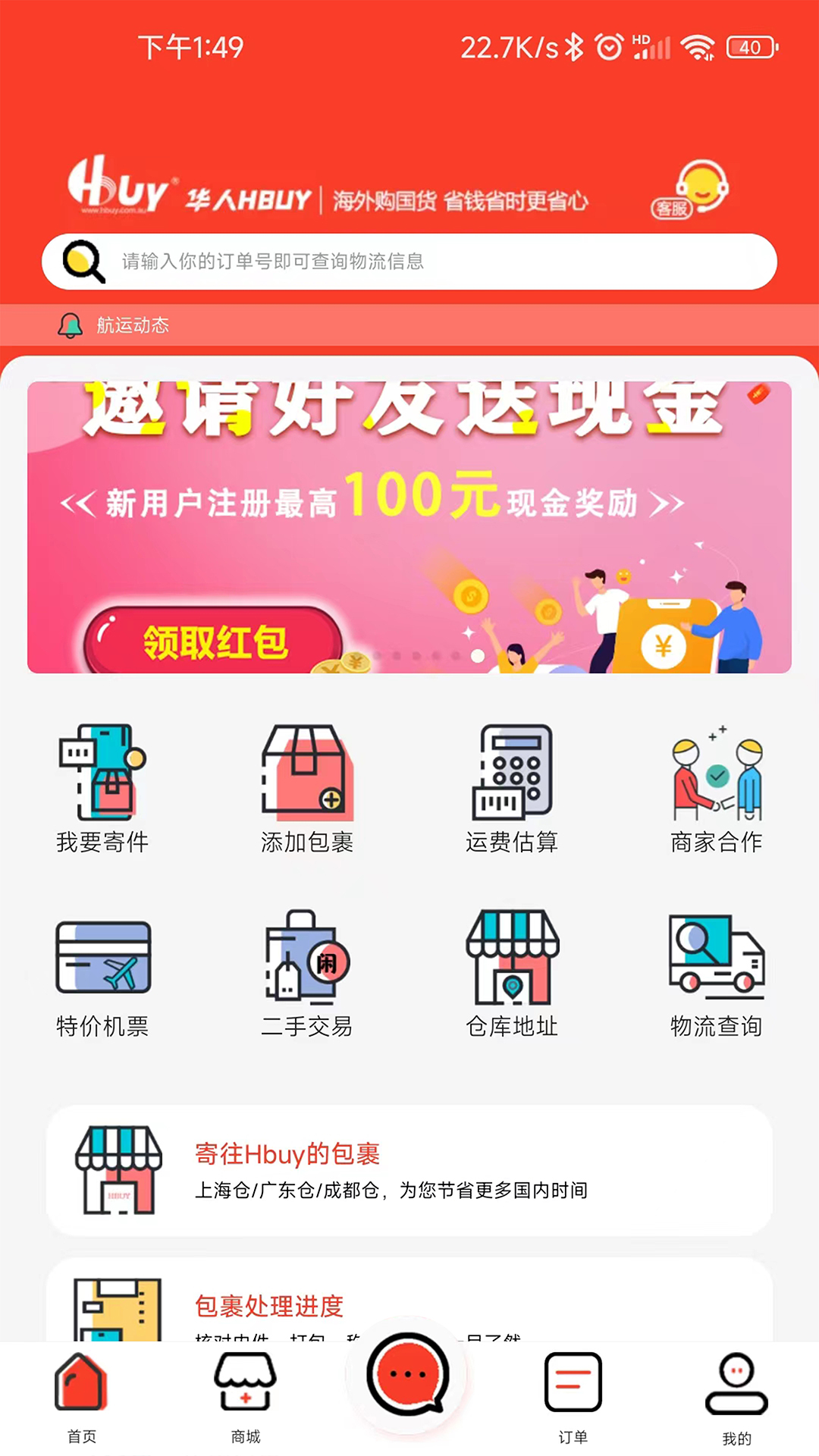 精彩截图-华人Hbuy2026官方新版