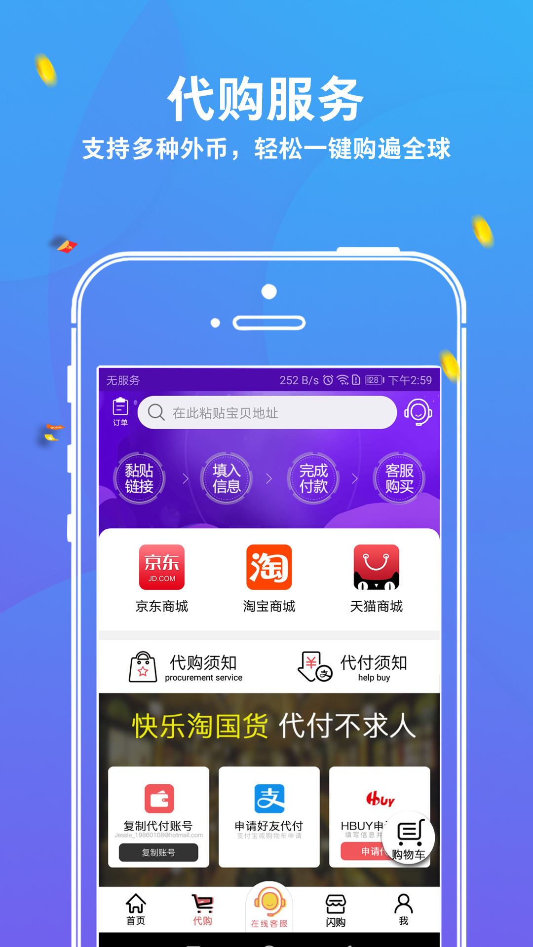 精彩截图-华人Hbuy2025官方新版