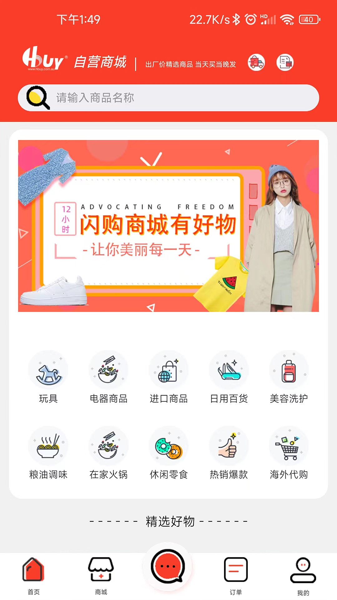 精彩截图-华人Hbuy2026官方新版