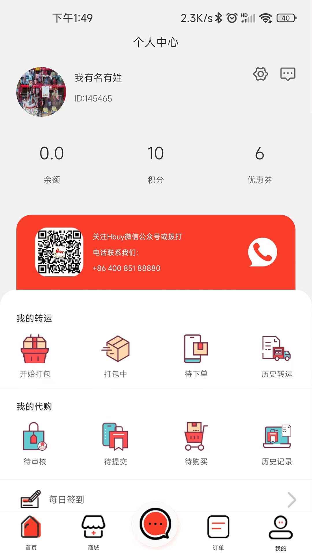 精彩截图-华人Hbuy2026官方新版