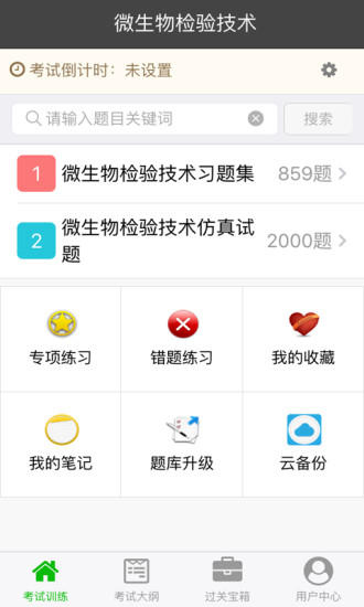 精彩截图-微生物检验技术中级总题库2025官方新版