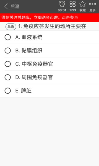 精彩截图-微生物检验技术中级总题库2025官方新版