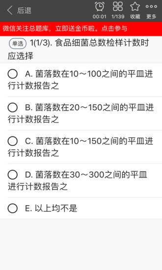 精彩截图-微生物检验技术中级总题库2025官方新版