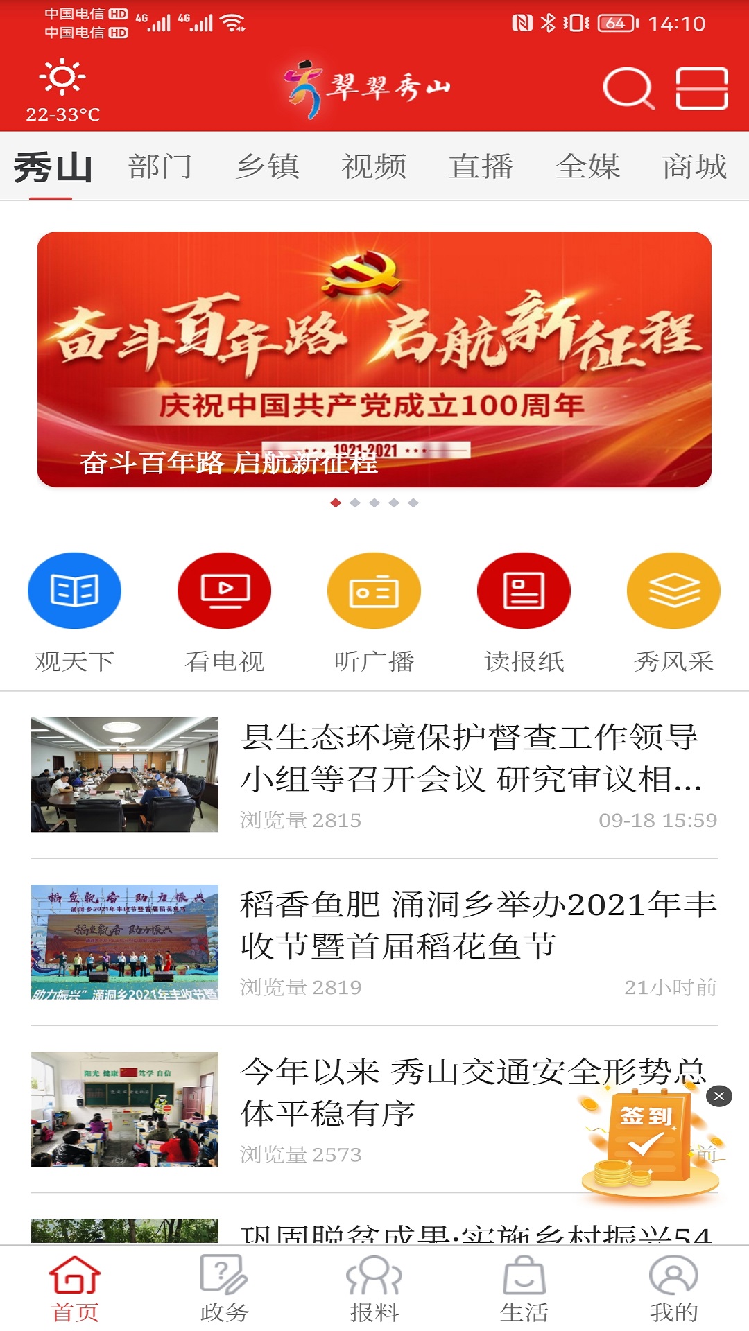 精彩截图-翠翠秀山2026官方新版