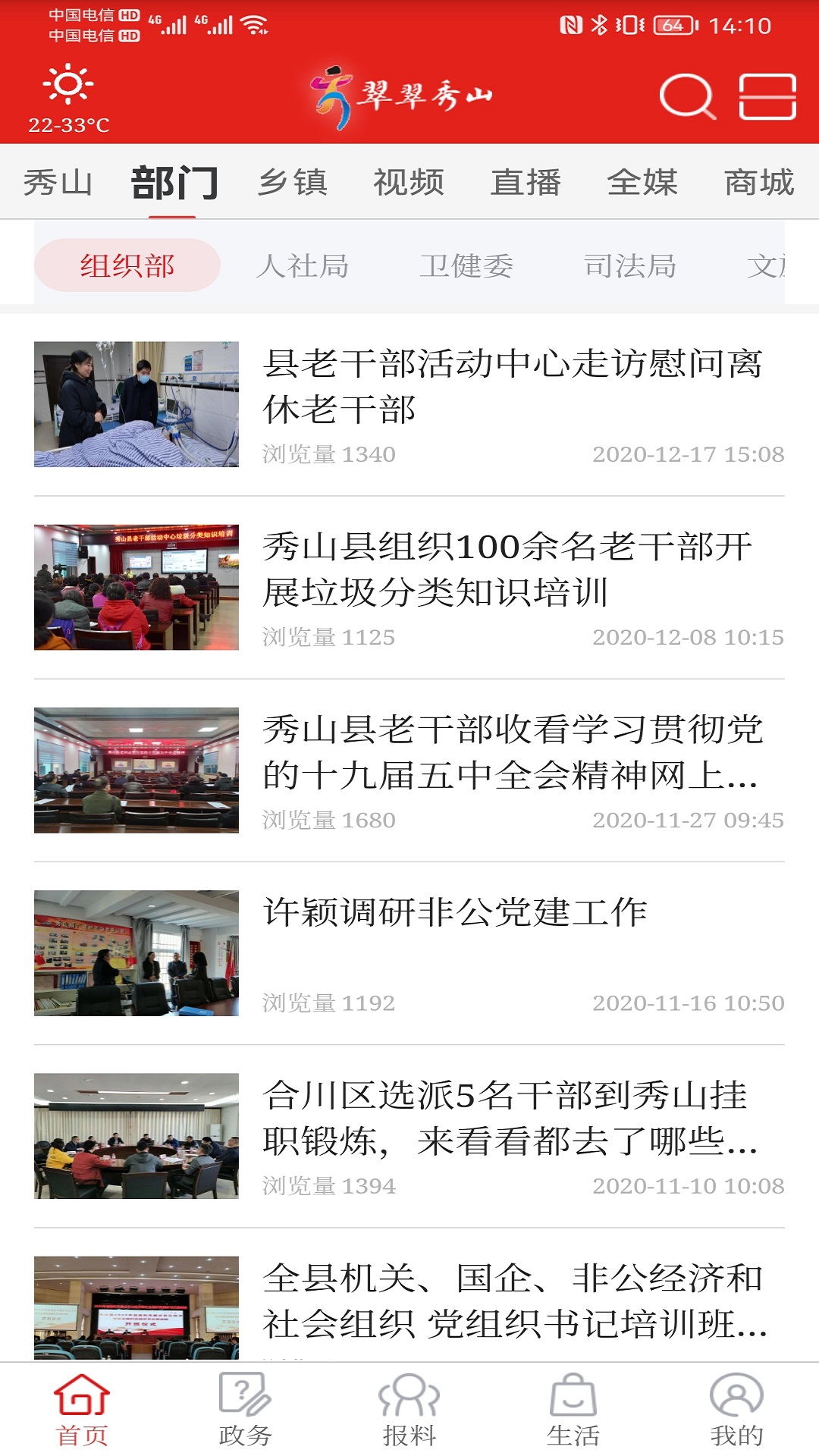 精彩截图-翠翠秀山2026官方新版