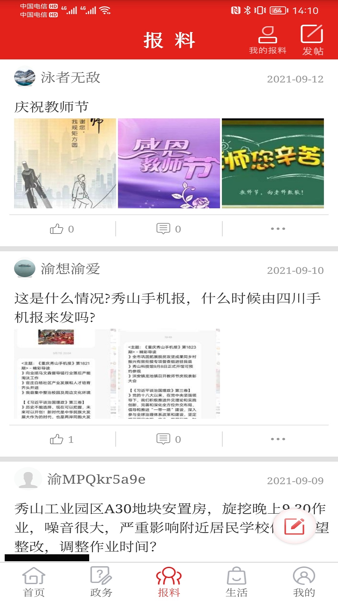 精彩截图-翠翠秀山2026官方新版