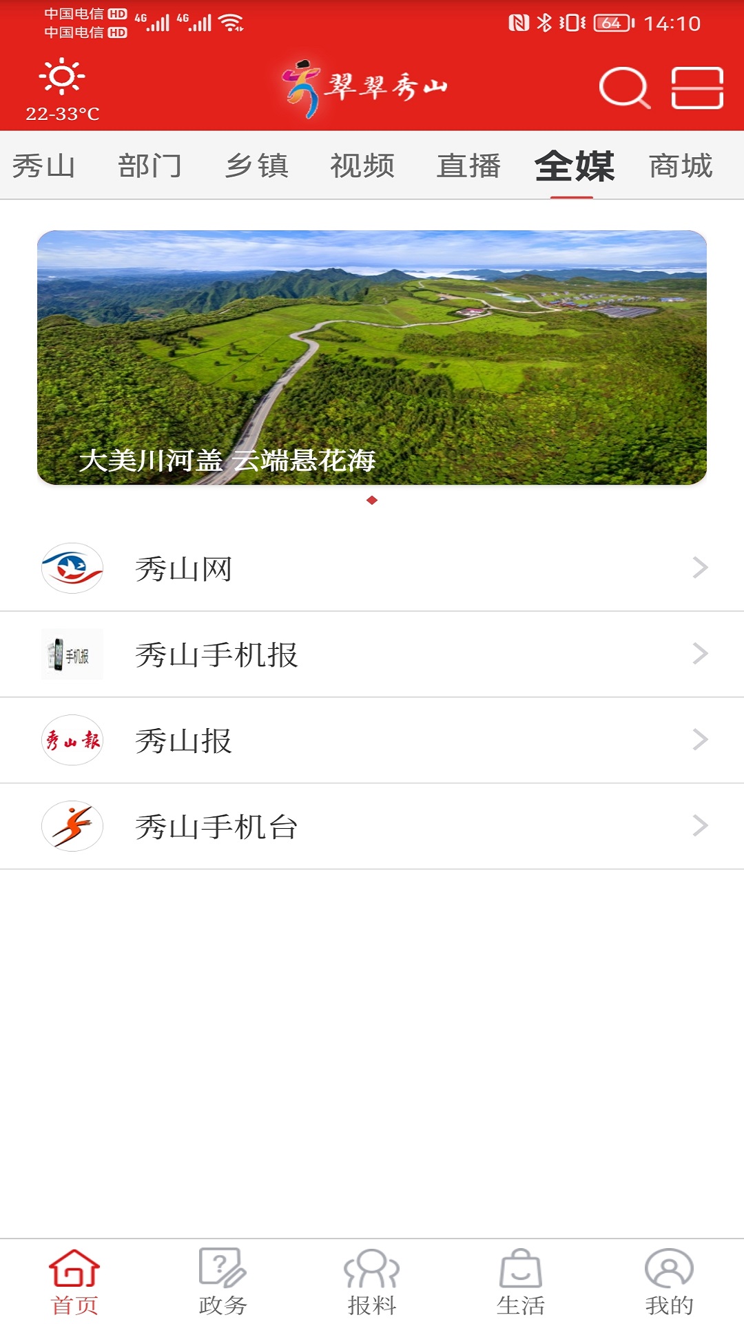 精彩截图-翠翠秀山2026官方新版