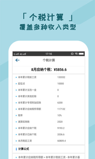 个税管家下载app