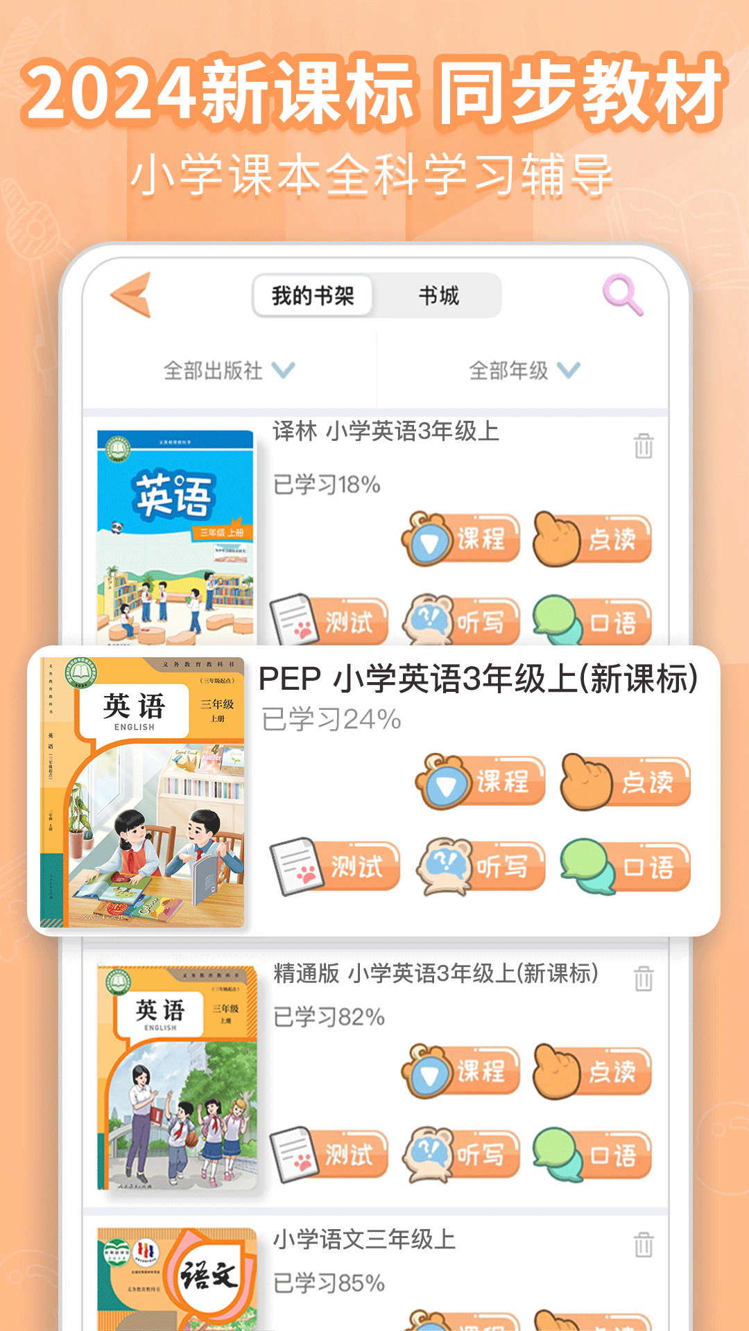 精彩截图-好爸爸学习机2025官方新版