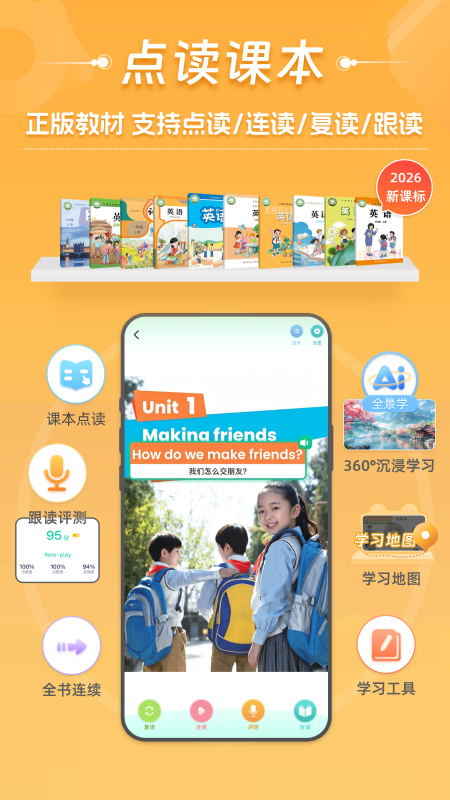 精彩截图-好爸爸学习机2026官方新版