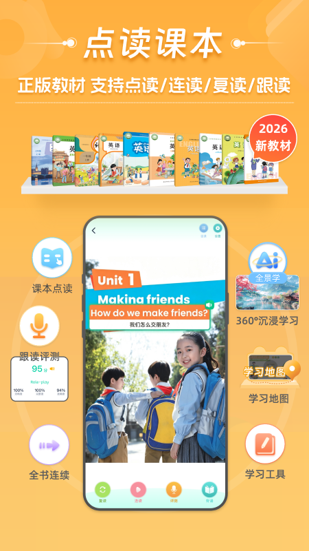 精彩截图-好爸爸学习机2026官方新版