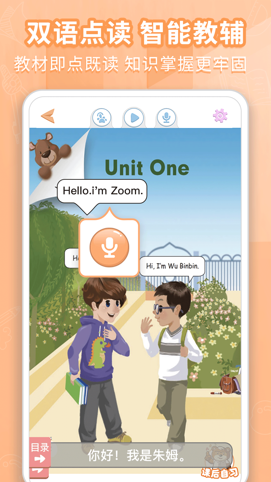 精彩截图-好爸爸学习机2026官方新版