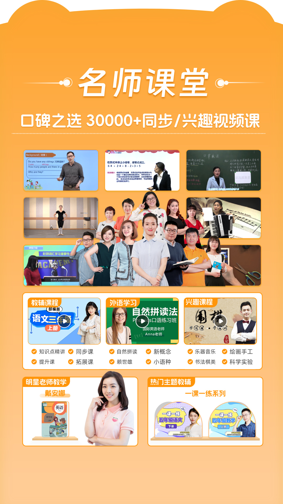 精彩截图-好爸爸学习机2026官方新版