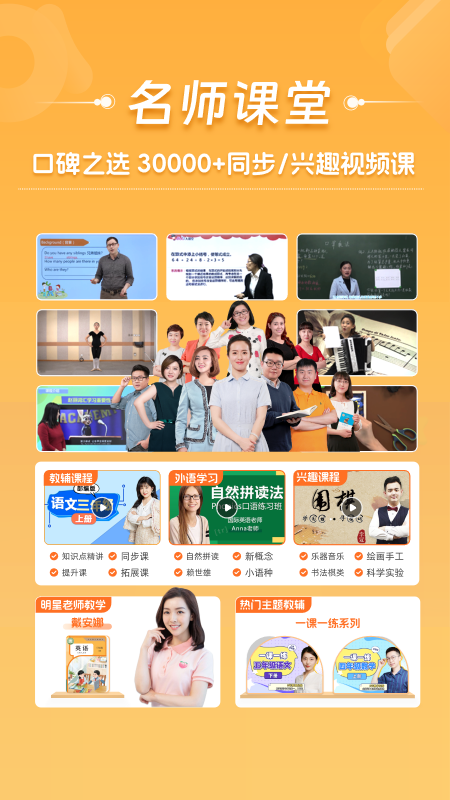 精彩截图-好爸爸学习机2026官方新版