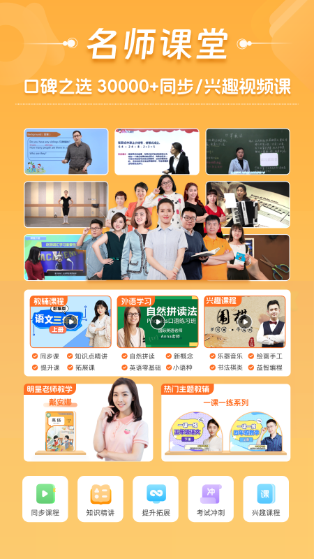 精彩截图-好爸爸学习机2026官方新版