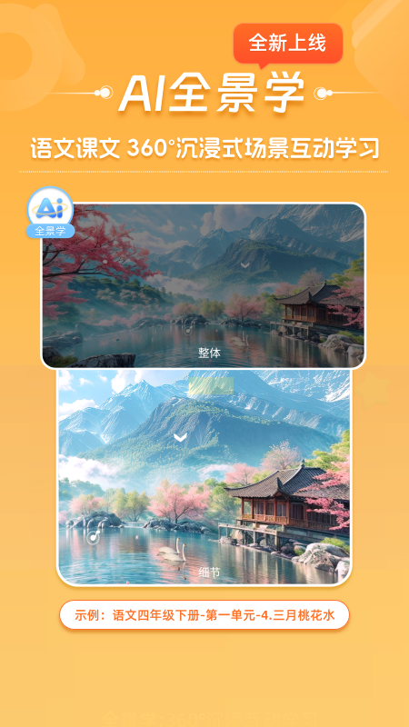 精彩截图-好爸爸学习机2026官方新版