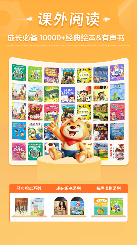 精彩截图-好爸爸学习机2026官方新版