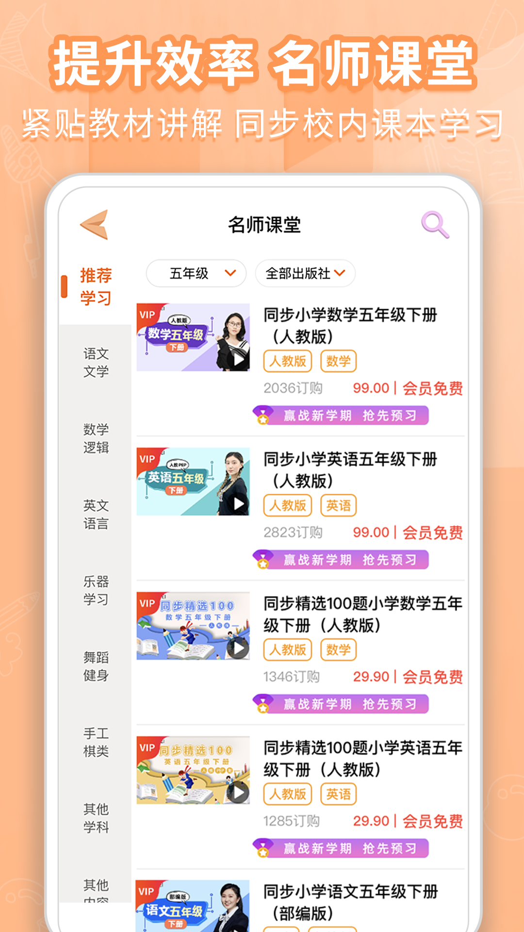 精彩截图-好爸爸学习机2025官方新版