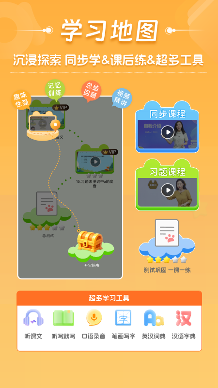 精彩截图-好爸爸学习机2026官方新版