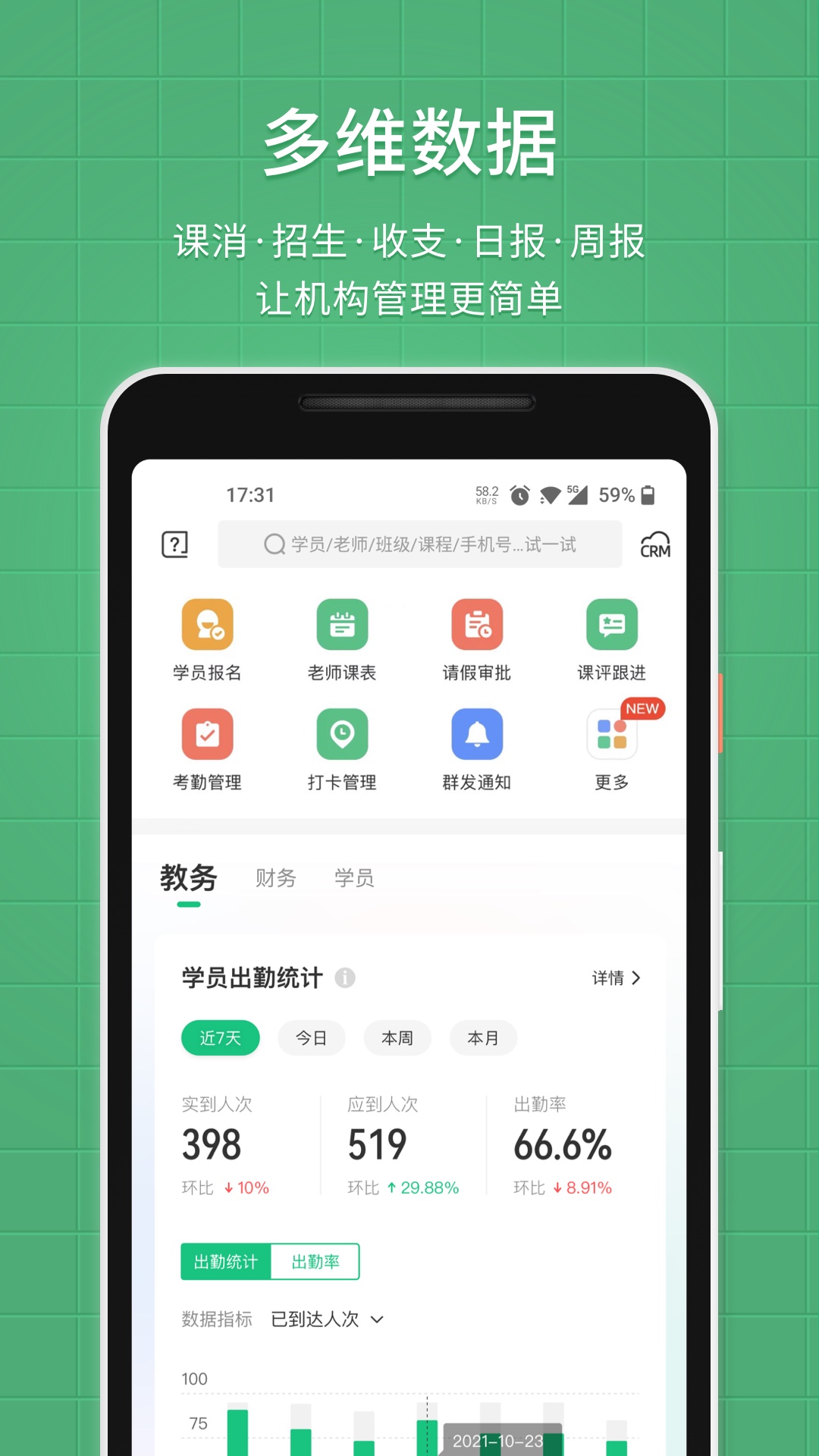 精彩截图-教务宝2025官方新版