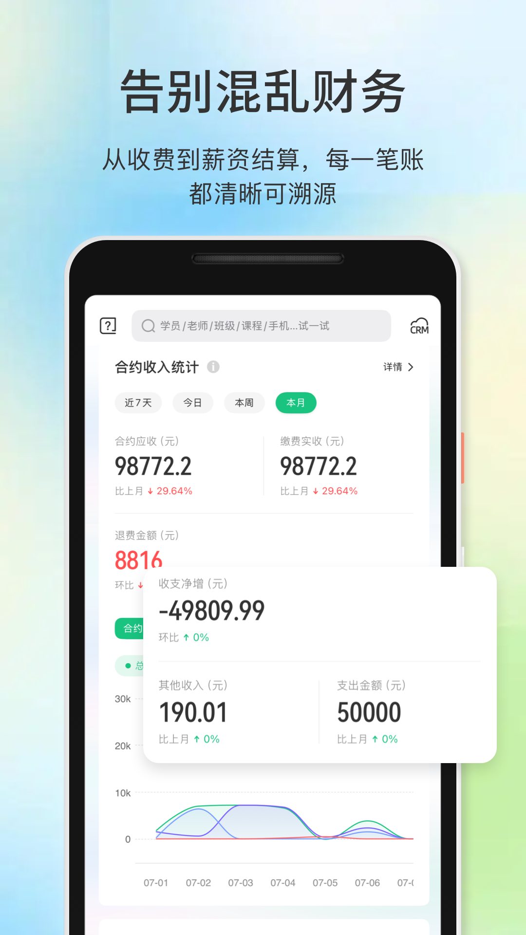教务宝 截图 2