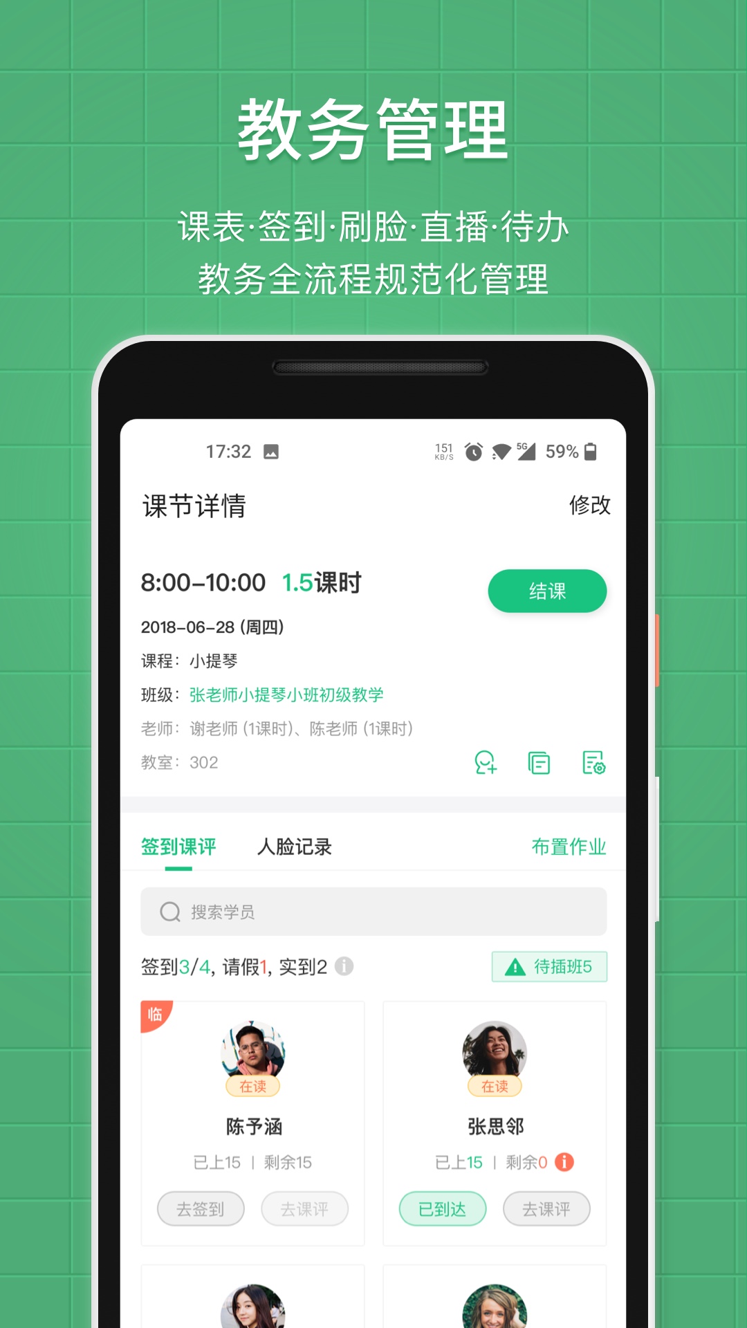 精彩截图-教务宝2025官方新版