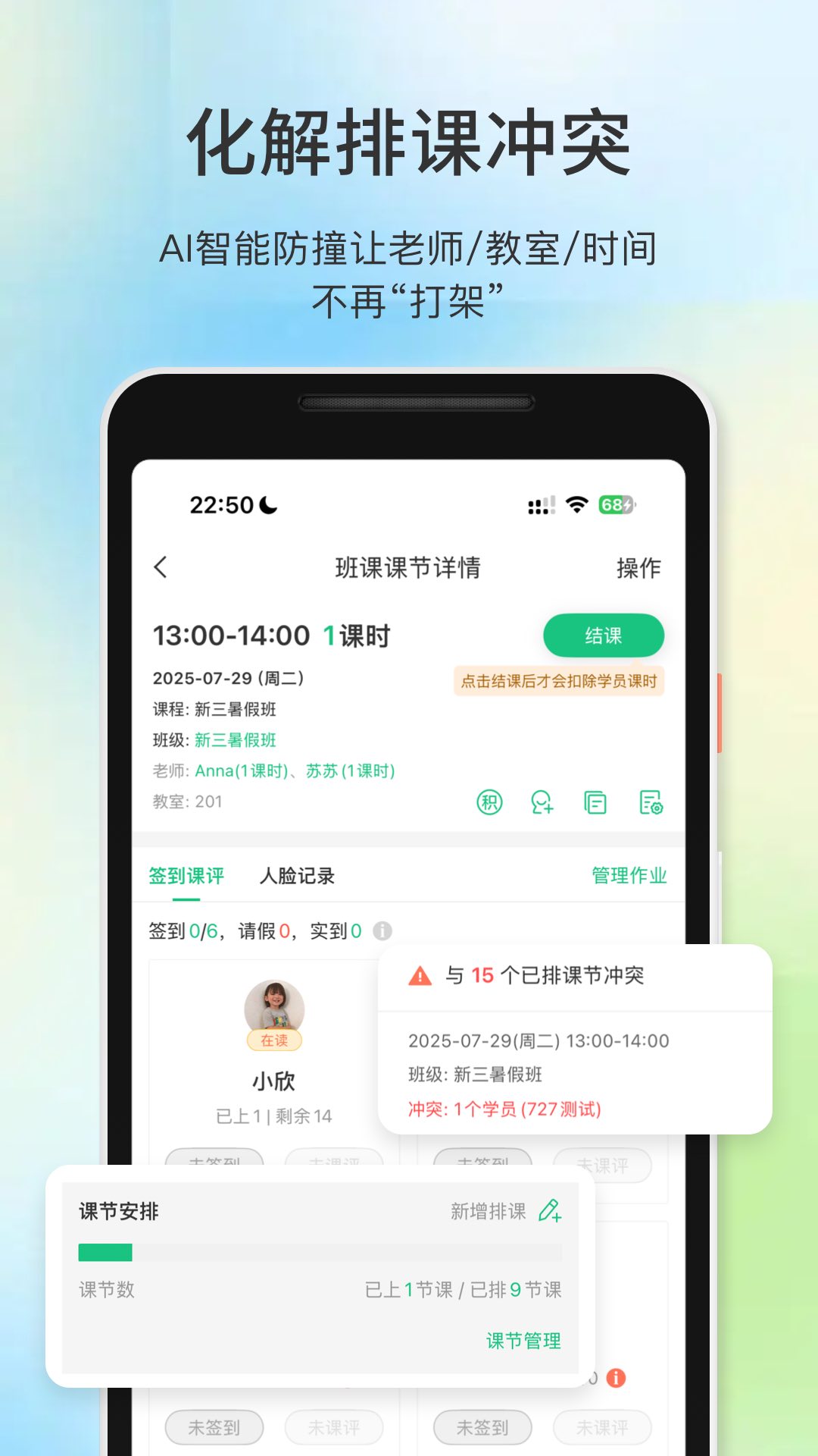 精彩截图-教务宝2026官方新版