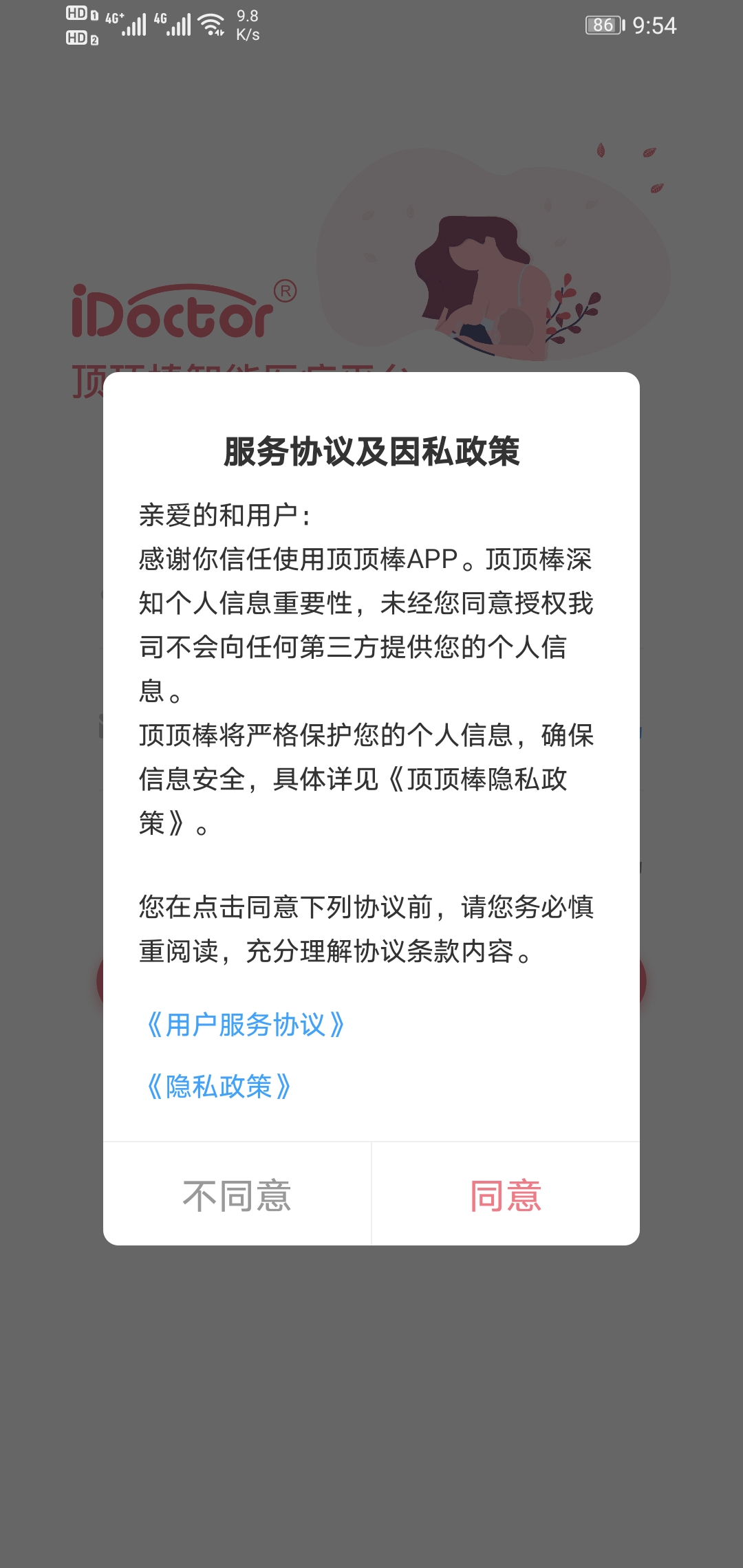 顶顶棒安卓版高清截图