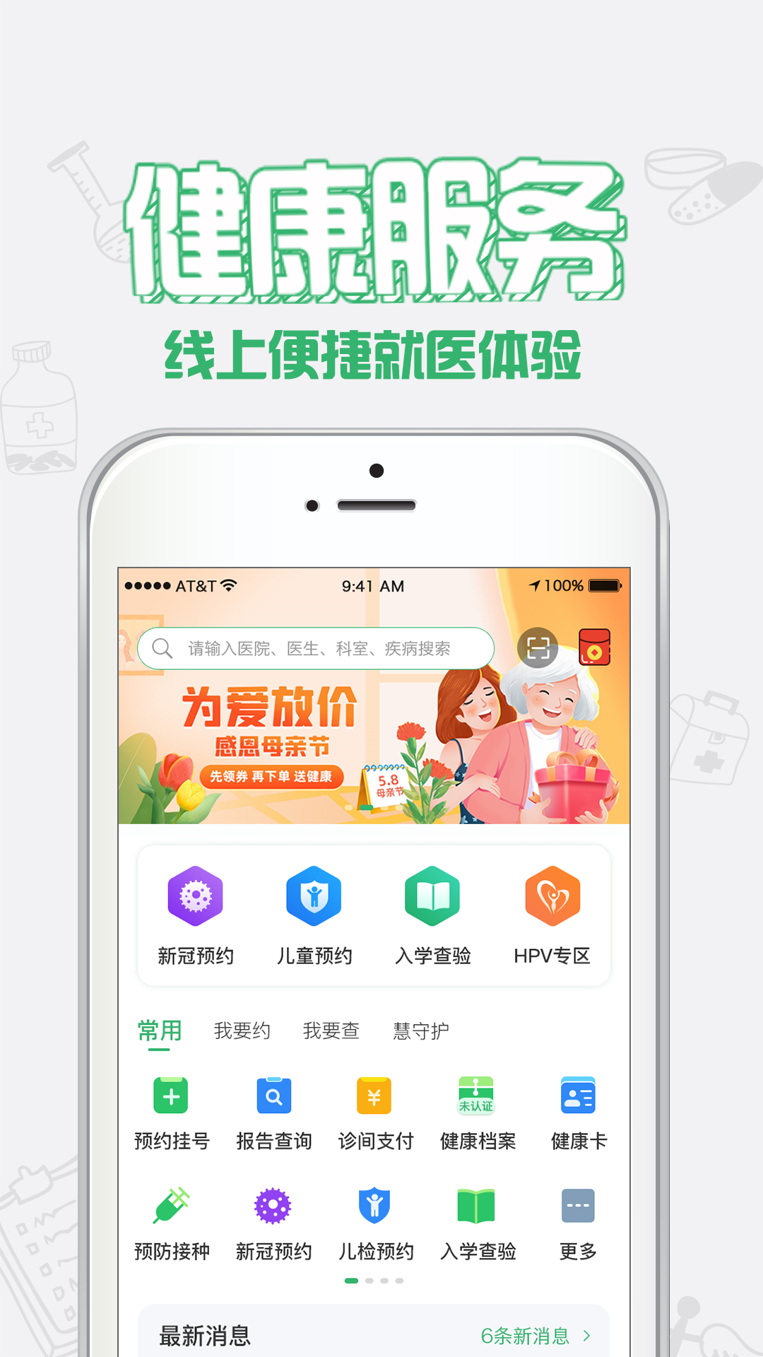 健康中山截图