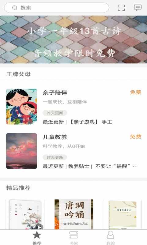 精彩截图-星星草有声屋2026官方新版