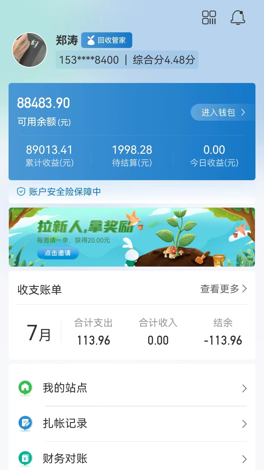 精彩截图-回收人员2025官方新版