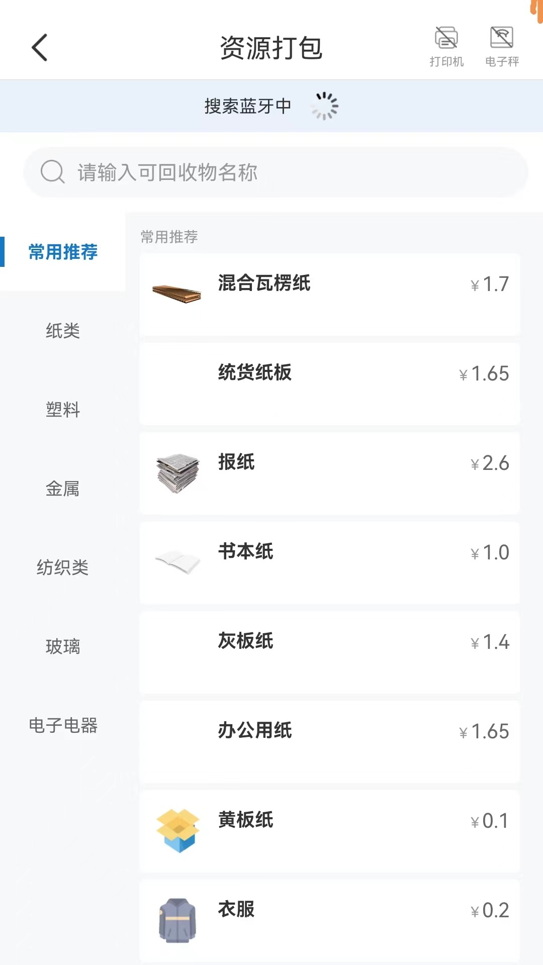 精彩截图-回收人员2025官方新版