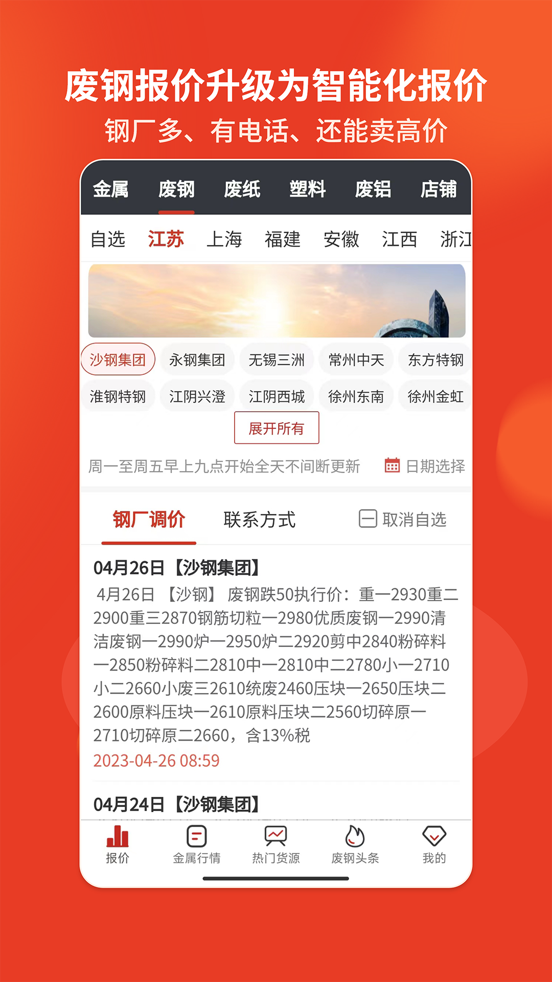 精彩截图-爱废料网2026官方新版