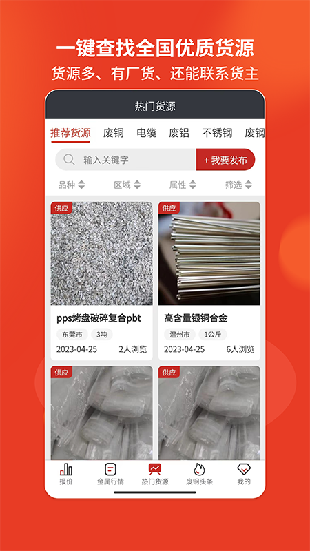 爱废料网截图
